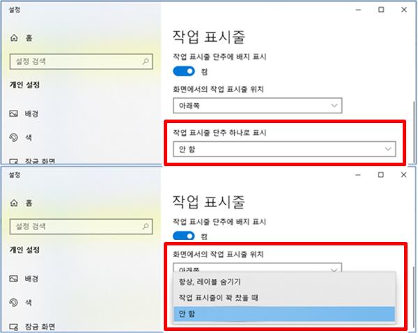 윈도우10 작업표시줄