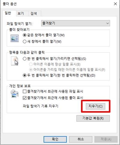 윈도우10 최근 사용파일 목록 제거 방법