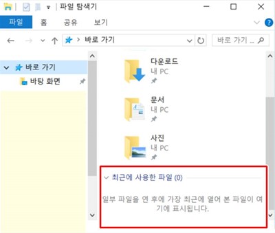 윈도우10 최근 사용파일 목록 제거 방법