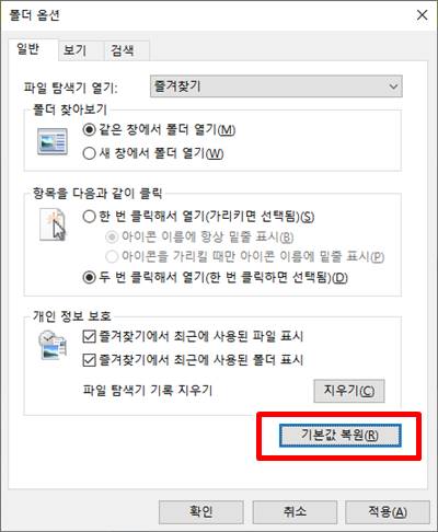 윈도우10 최근 사용파일 목록 제거 방법