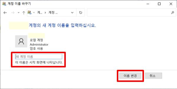 윈도우10 컴퓨터 이름 변경 쉽게 하기
