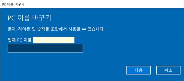 윈도우10 컴퓨터 이름 변경 쉽게 하기