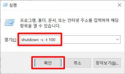 컴퓨터 자동종료 및 취소 설정 방법
