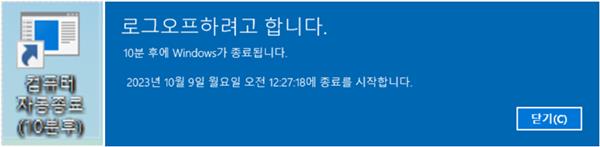 컴퓨터 자동종료 및 취소 셋팅 방법