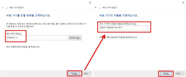 컴퓨터 자동종료 및 취소 셋팅 방법