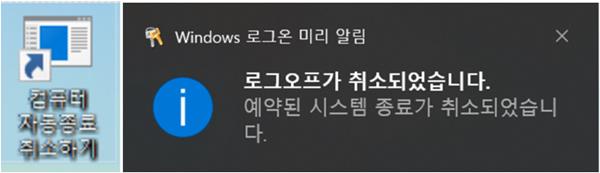 컴퓨터 자동종료 및 취소 셋팅 방법