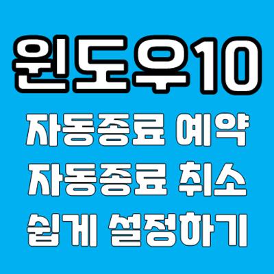 컴퓨터 자동종료