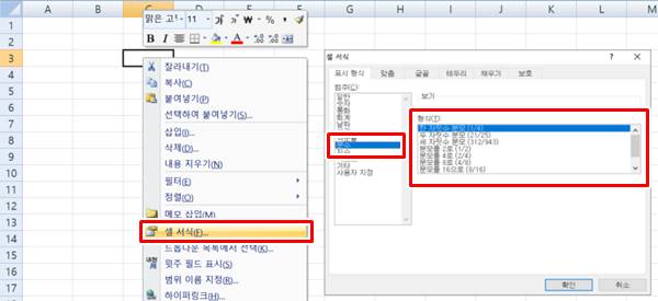 엑셀 분수 입력하는 3가지 방법