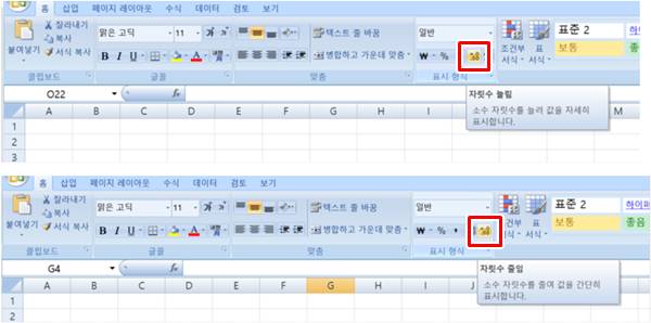 엑셀 소수점 자리수 변경 방법