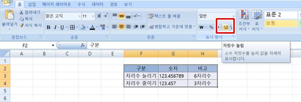 엑셀 소수점 자리수 변경 방법