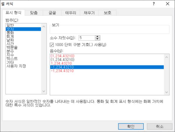엑셀 소수점 자리수 변경 방법