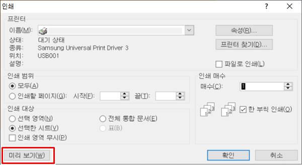 엑셀 인쇄용지 페이지 번호 추가 방법