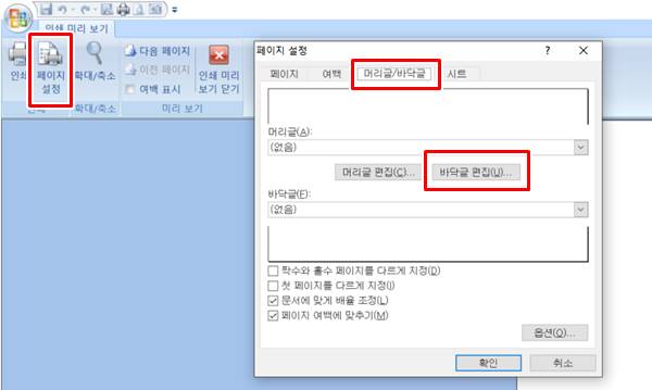 엑셀 인쇄용지 페이지 번호 추가 방법