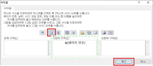 엑셀 인쇄용지 페이지 번호 추가 방법