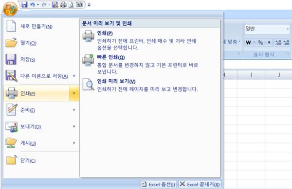 엑셀 - 홈 메뉴 - 인쇄