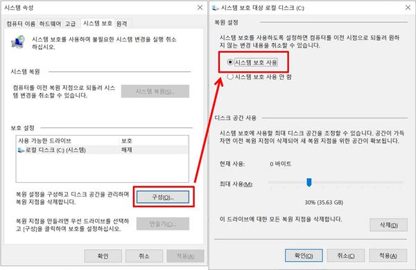 윈도우10 복원지점 만들기