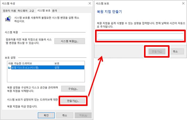 윈도우10 복원지점 만들기