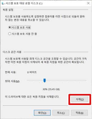 윈도우10 복원지점 만들기
