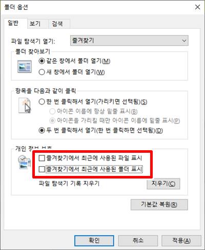 윈도우10 최근 사용파일 목록 제거 방법
