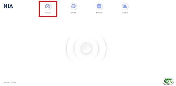 인터넷 속도 측정 방법