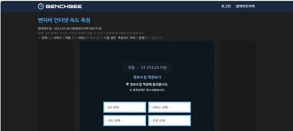 인터넷 속도 측정 방법