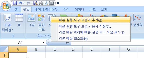 엑셀 단축키 설정 방법