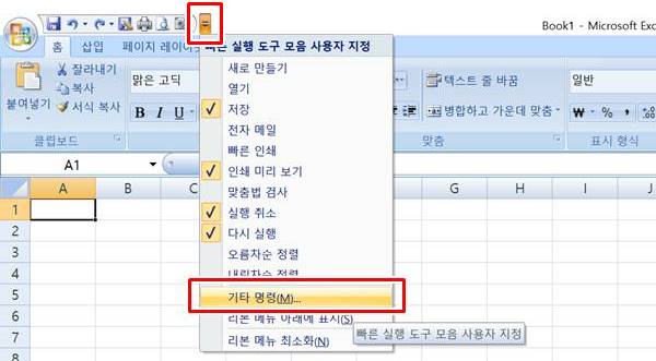 엑셀 단축키 설정 방법