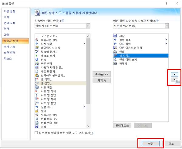 엑셀 단축키 설정 방법