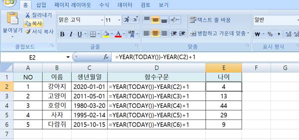 엑셀 만 나이 계산 쉽게 하자