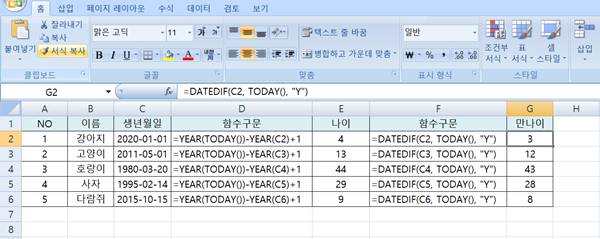 엑셀 만 나이 계산 쉽게 하자