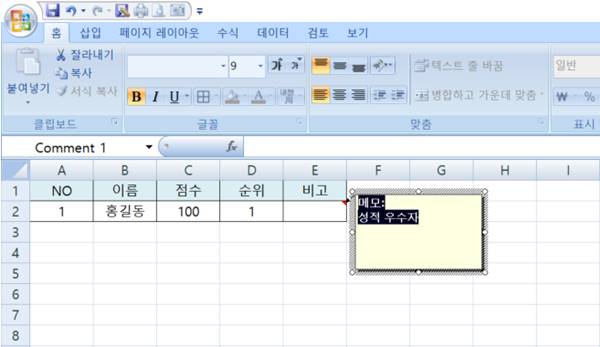 엑셀 메모 삽입, 메모 한번에 삭제하는 방법