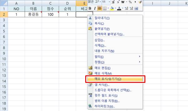엑셀 메모 삽입, 메모 한번에 삭제하는 방법