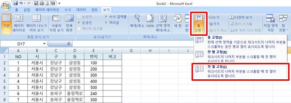 엑셀 첫 행 고정 쉽게 하는 방법
