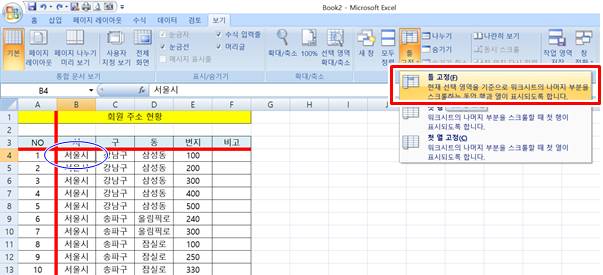 엑셀 첫 행 고정 쉽게 하는 방법