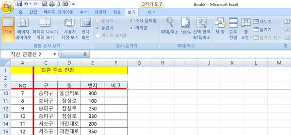 엑셀 첫 행 고정 쉽게 하는 방법