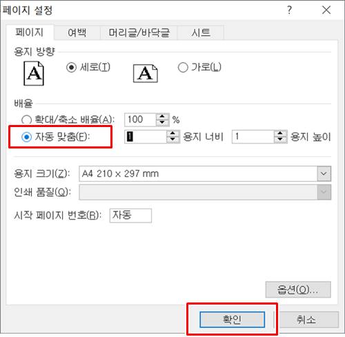 엑셀 A4 용지에 맞게 인쇄하는 몇 가지 팁