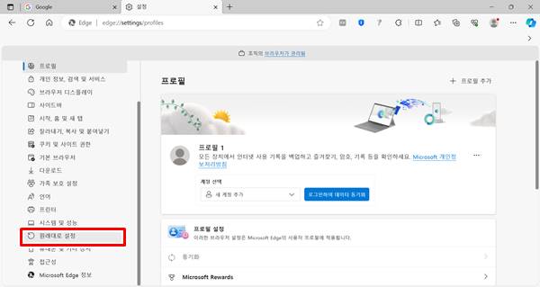 인터넷 엣지 브라우저 초기화