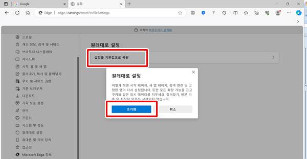 인터넷 엣지 브라우저 초기화