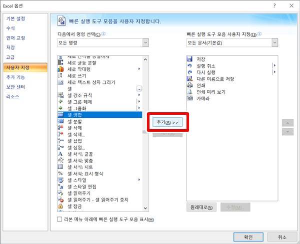 엑셀 단축키 설정 방법