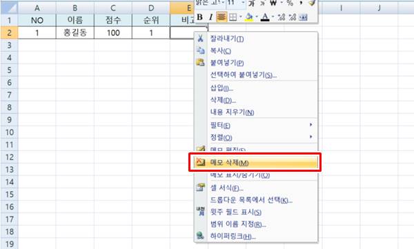 엑셀 메모 삽입, 메모 한번에 삭제하는 방법