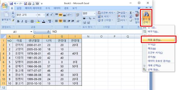 엑셀 이동 옵션으로 빈 셀에 내용 한번에 채우기