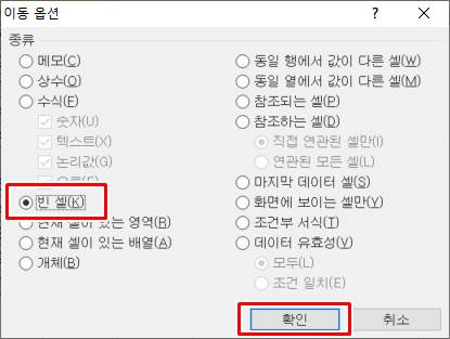 엑셀 이동 옵션으로 빈 셀에 내용 한번에 채우기