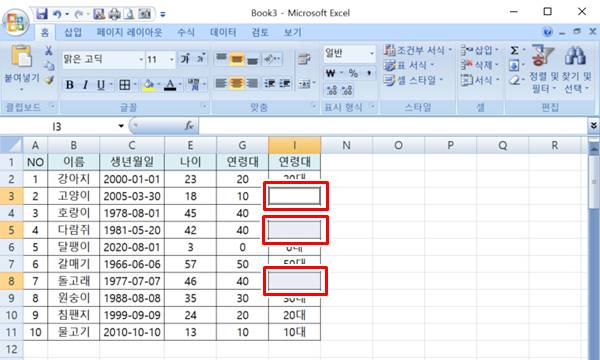 엑셀 이동 옵션으로 빈 셀에 내용 한번에 채우기