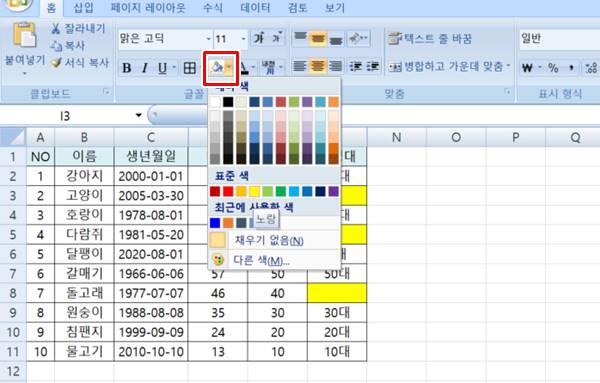 엑셀 이동 옵션으로 빈 셀에 내용 한번에 채우기