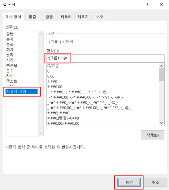 엑셀 글자 앞 뒤에 텍스트 자동 삽입 방법 2-1