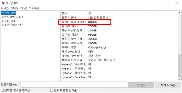 노트북 메모리 용량 모델명 확인 방법