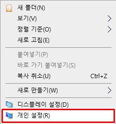 바탕화면에 휴지통 추가 방법