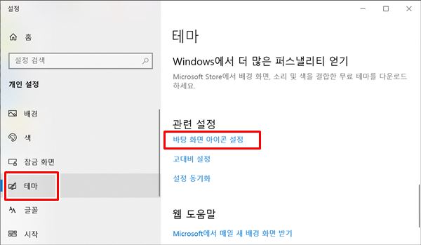 바탕화면에 휴지통 추가 방법