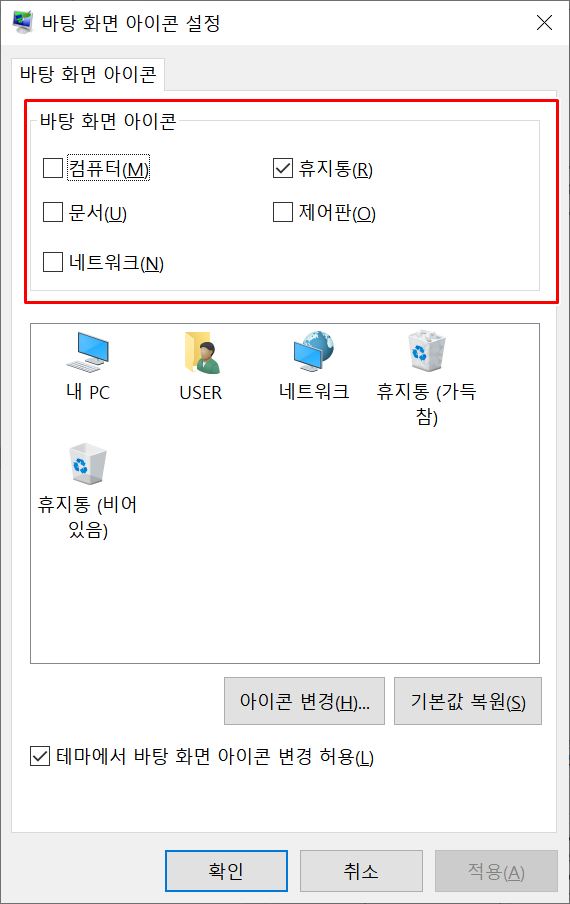 바탕화면에 휴지통 추가 방법