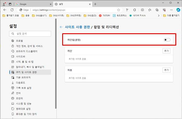 인터넷 팝업차단 해제 방법